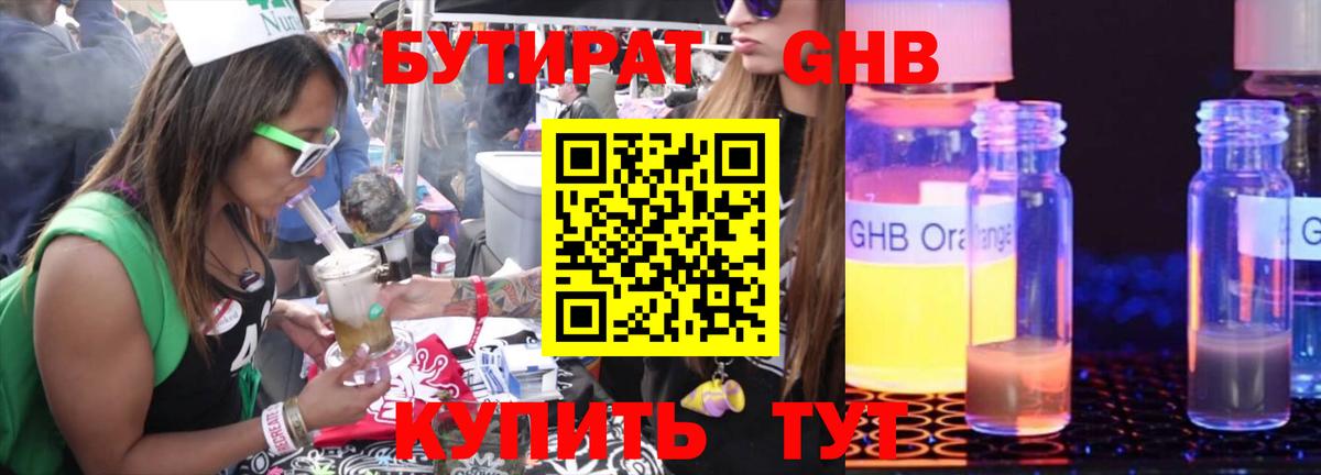 БУТИРАТ бутандиол Славянск-на-Кубани