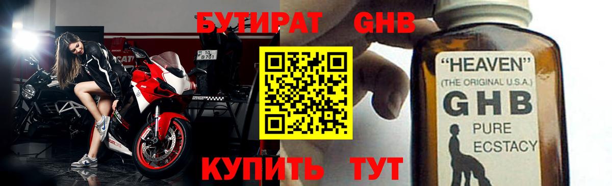 Славянск-на-Кубани  Бутират вода  БУТИРАТ  Вход с VPN 