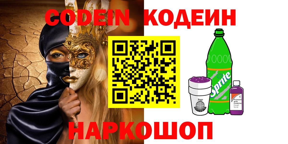 Кодеиновый сироп Lean напиток Lean (лин) Славянск-на-Кубани