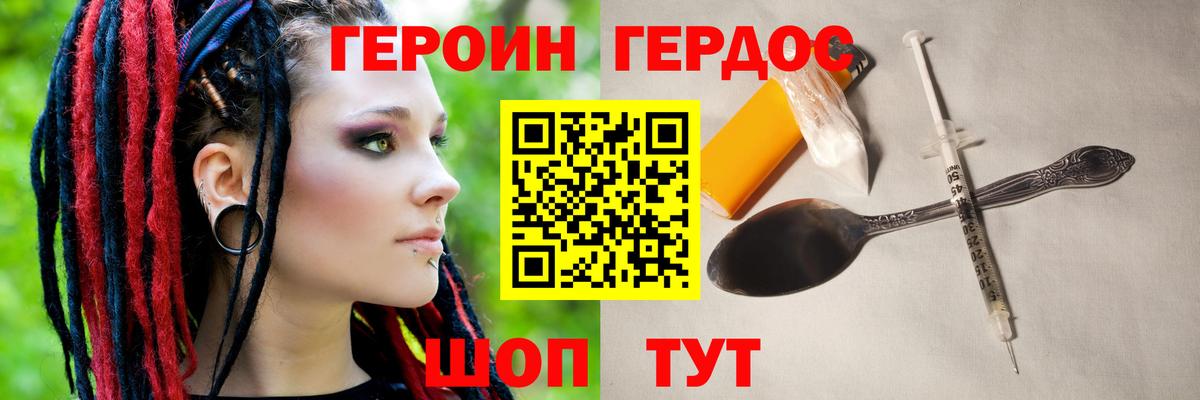Славянск-на-Кубани  ГЕРОИН Heroin  Вход с VPN 