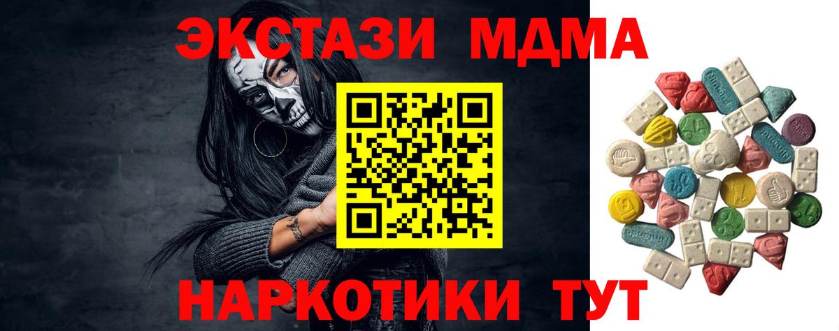 Славянск-на-Кубани  МДМА  MDMA кристаллы  Вход с VPN  МДМА Molly 