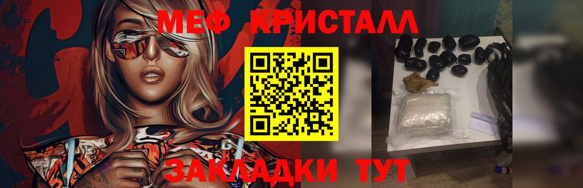 МЕФ кристаллы  Меф VHQ  Вход с VPN  Славянск-на-Кубани 