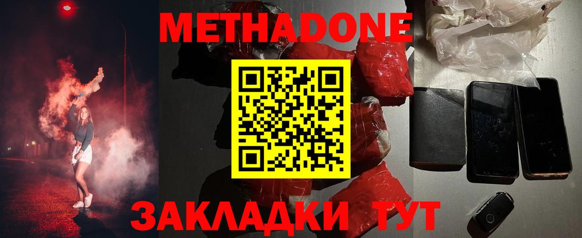 Метадон methadone  Вход с VPN  Славянск-на-Кубани 